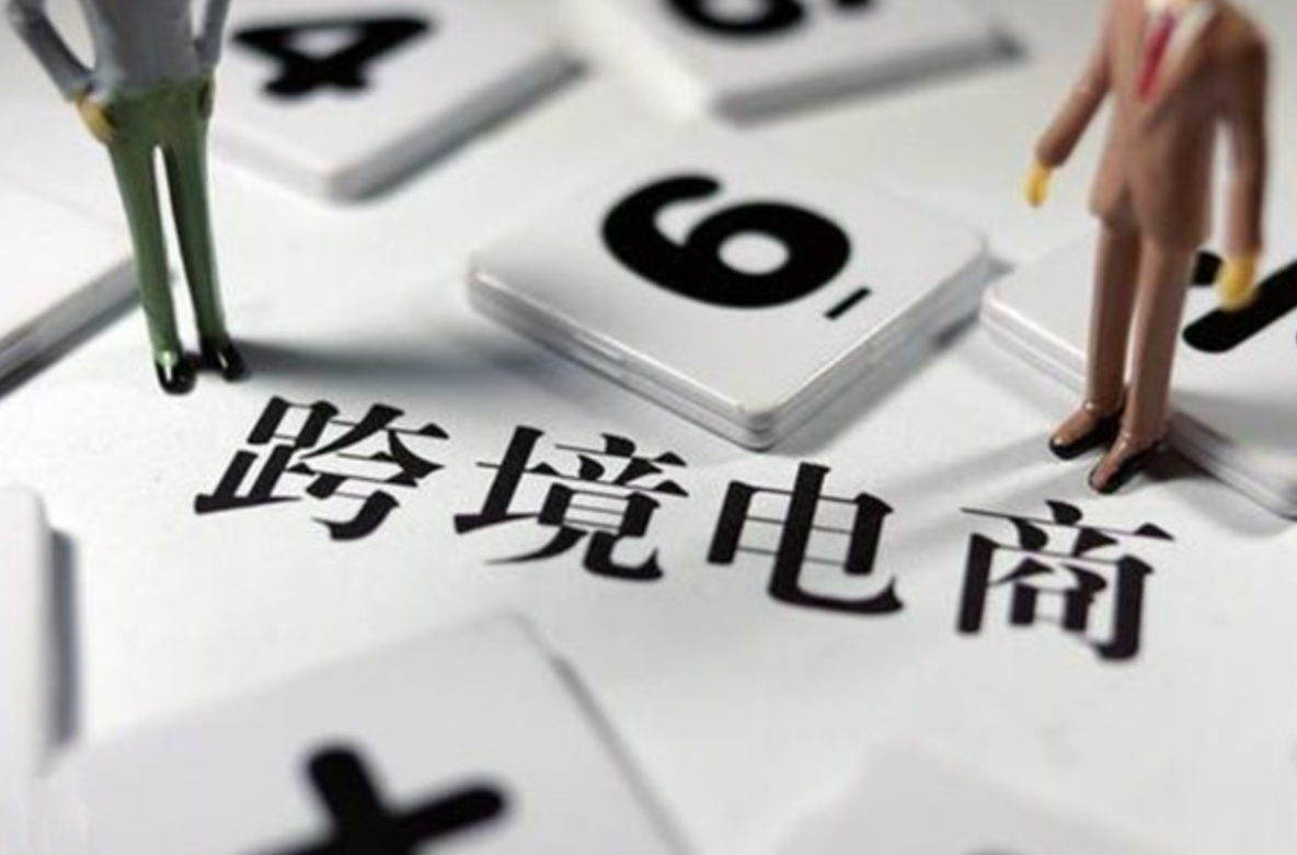 无锡跨境电商